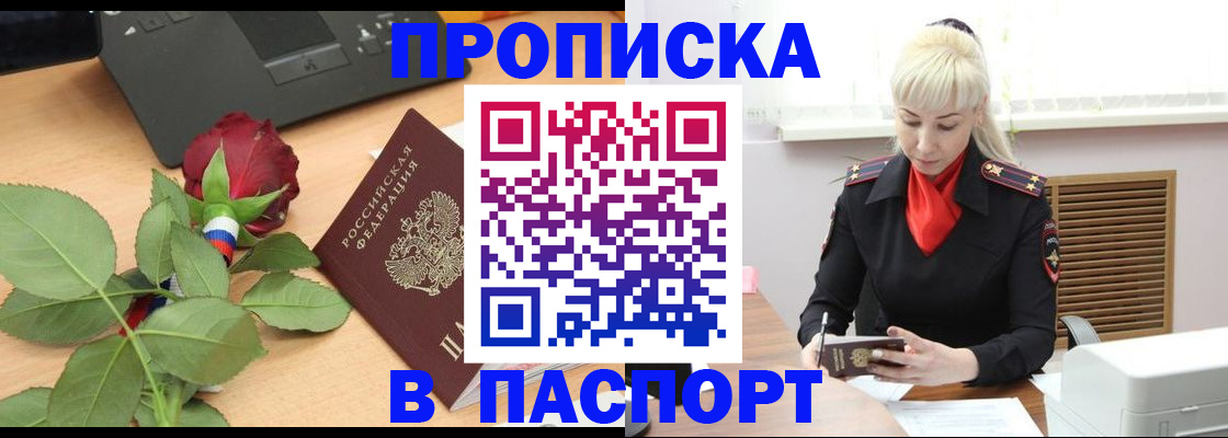 временная регистрация для всех в Якутии